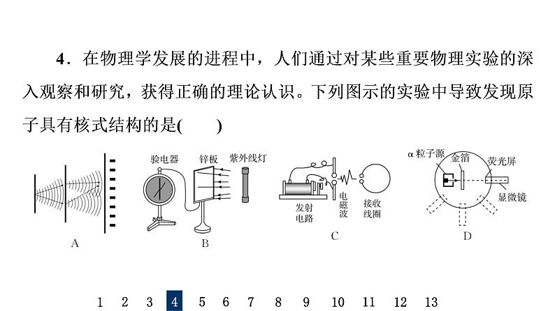 人教版高考物理一轮总复习课时质量评价39原子结构和波粒二象性习题课件第7页