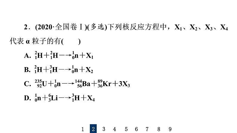 人教版高考物理一轮总复习课时质量评价40原子核习题课件04