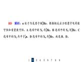 人教版高考物理一轮总复习课时质量评价40原子核习题课件