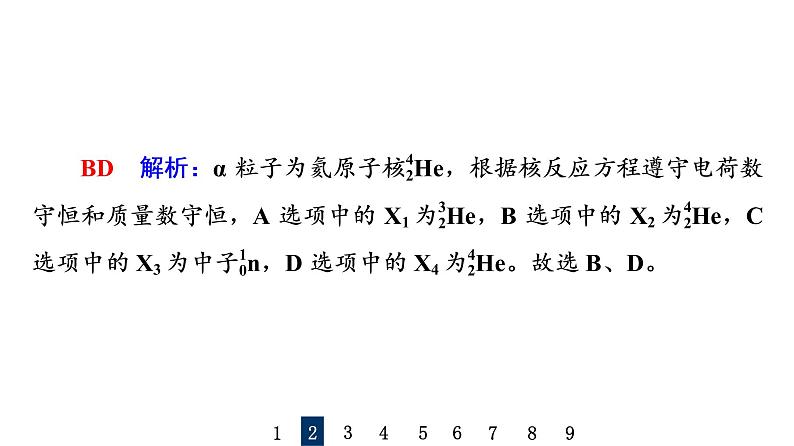 人教版高考物理一轮总复习课时质量评价40原子核习题课件05