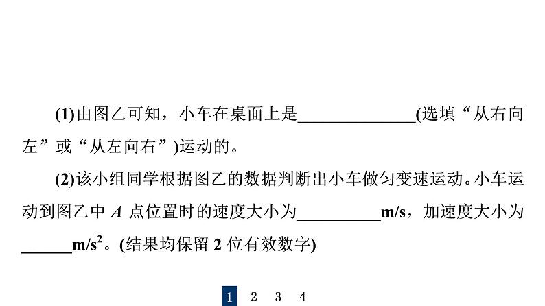 人教版高考物理一轮总复习实验1探究小车速度随时间变化的规律习题课件第3页