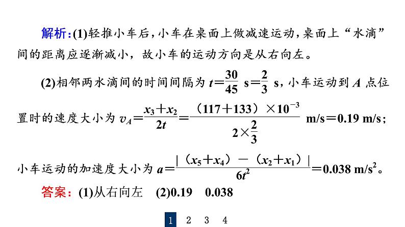 人教版高考物理一轮总复习实验1探究小车速度随时间变化的规律习题课件第4页