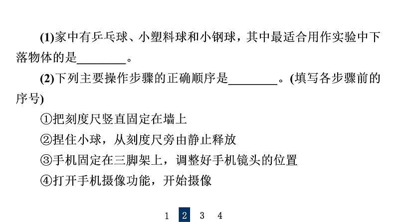 人教版高考物理一轮总复习实验1探究小车速度随时间变化的规律习题课件第6页