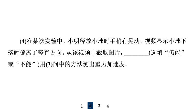 人教版高考物理一轮总复习实验1探究小车速度随时间变化的规律习题课件第8页