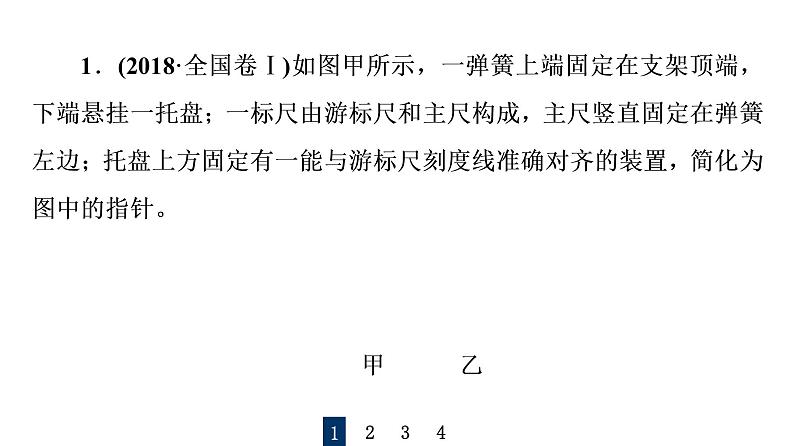 人教版高考物理一轮总复习实验2探究弹簧弹力与形变量的关系习题课件02