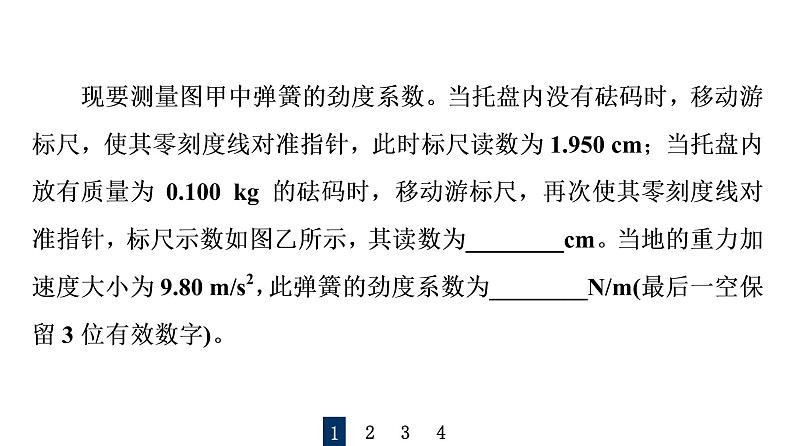 人教版高考物理一轮总复习实验2探究弹簧弹力与形变量的关系习题课件03