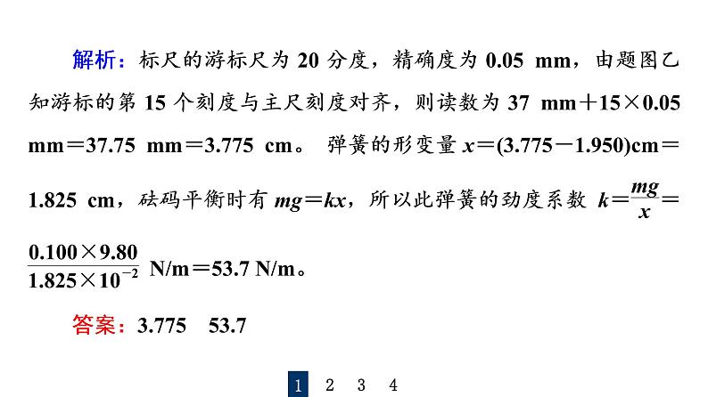 人教版高考物理一轮总复习实验2探究弹簧弹力与形变量的关系习题课件04