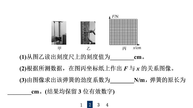 人教版高考物理一轮总复习实验2探究弹簧弹力与形变量的关系习题课件06