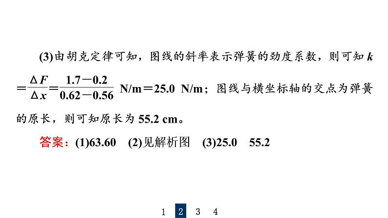 人教版高考物理一轮总复习实验2探究弹簧弹力与形变量的关系习题课件08