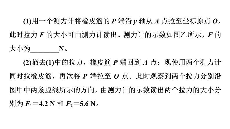 人教版高考物理一轮总复习实验3探究两个互成角度的力的合成规律习题课件第3页