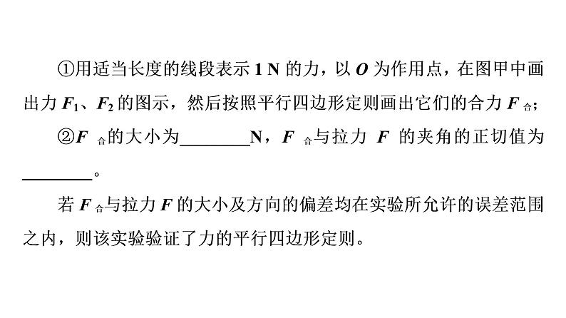 人教版高考物理一轮总复习实验3探究两个互成角度的力的合成规律习题课件第4页