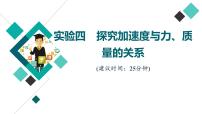 人教版高考物理一轮总复习实验4探究加速度与力、质量的关系习题课件