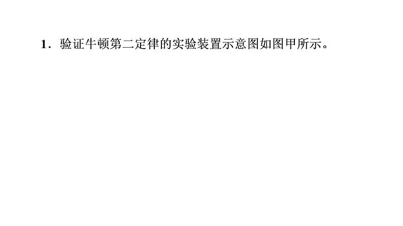 人教版高考物理一轮总复习实验4探究加速度与力、质量的关系习题课件02