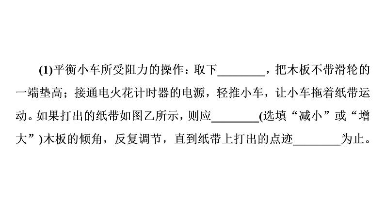 人教版高考物理一轮总复习实验4探究加速度与力、质量的关系习题课件03