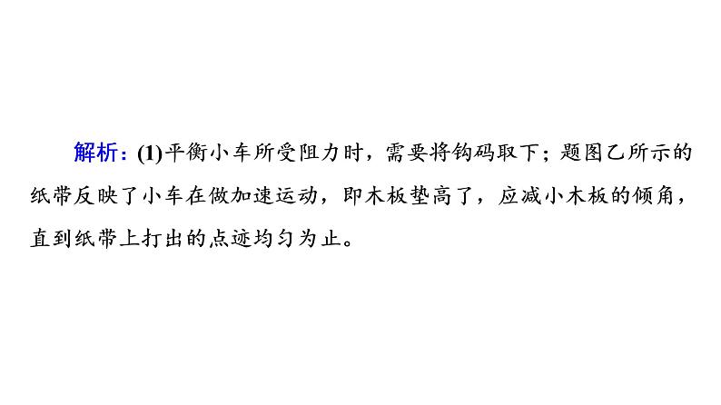 人教版高考物理一轮总复习实验4探究加速度与力、质量的关系习题课件05