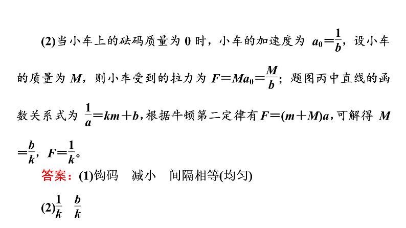 人教版高考物理一轮总复习实验4探究加速度与力、质量的关系习题课件06