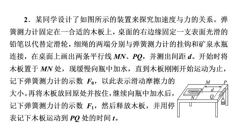 人教版高考物理一轮总复习实验4探究加速度与力、质量的关系习题课件07