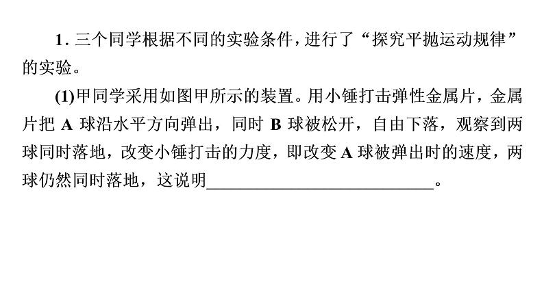 人教版高考物理一轮总复习实验5探究平抛运动的特点习题课件第2页