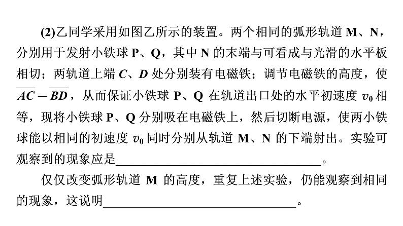 人教版高考物理一轮总复习实验5探究平抛运动的特点习题课件第3页