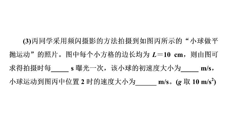 人教版高考物理一轮总复习实验5探究平抛运动的特点习题课件第4页