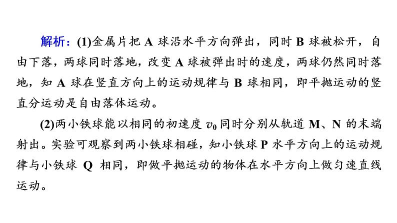 人教版高考物理一轮总复习实验5探究平抛运动的特点习题课件第5页