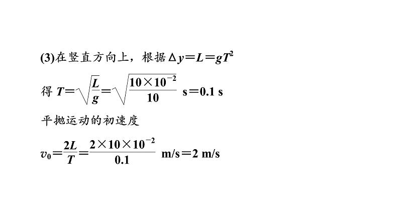 人教版高考物理一轮总复习实验5探究平抛运动的特点习题课件第6页