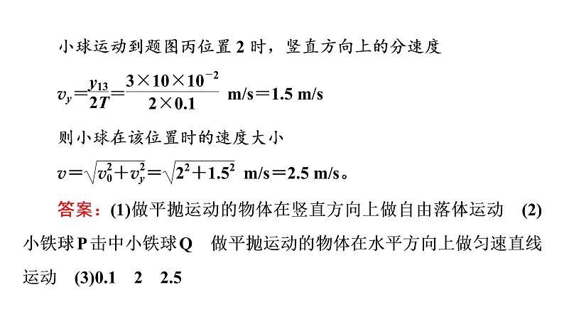 人教版高考物理一轮总复习实验5探究平抛运动的特点习题课件第7页