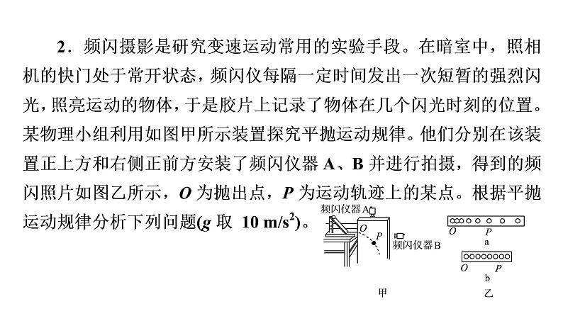 人教版高考物理一轮总复习实验5探究平抛运动的特点习题课件第8页