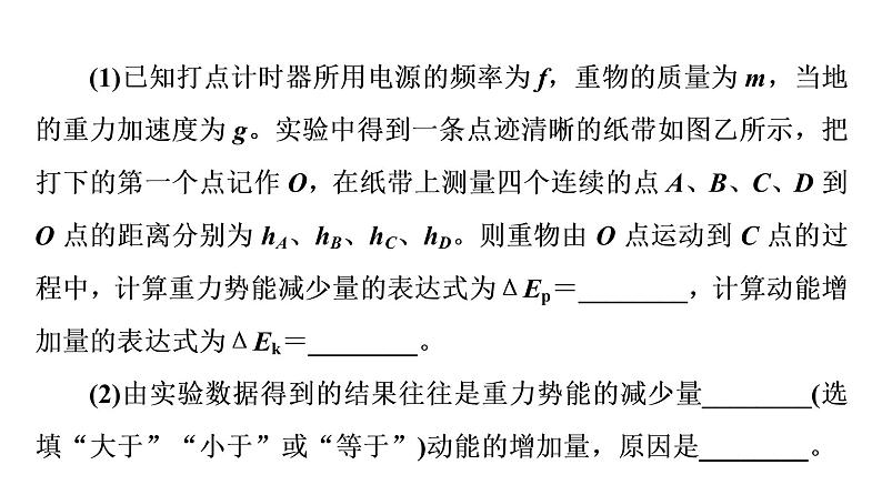 人教版高考物理一轮总复习实验6验证机械能守恒定律习题课件第3页