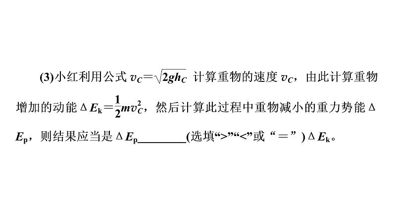 人教版高考物理一轮总复习实验6验证机械能守恒定律习题课件第4页