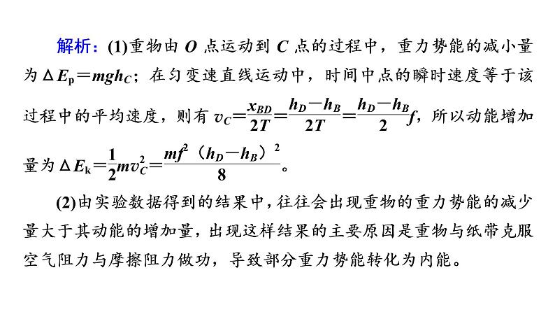 人教版高考物理一轮总复习实验6验证机械能守恒定律习题课件第5页