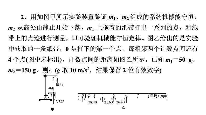 人教版高考物理一轮总复习实验6验证机械能守恒定律习题课件第7页