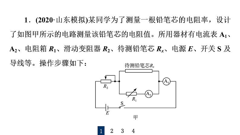 人教版高考物理一轮总复习实验7导体电阻率的测量习题课件02