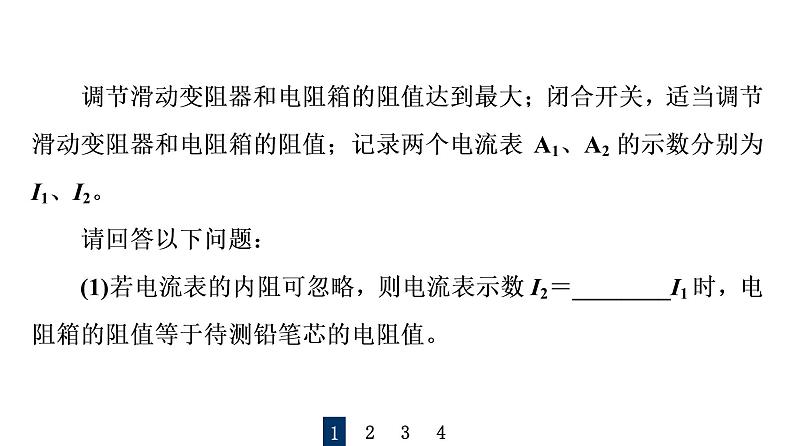 人教版高考物理一轮总复习实验7导体电阻率的测量习题课件03