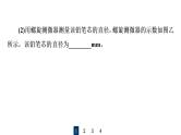 人教版高考物理一轮总复习实验7导体电阻率的测量习题课件