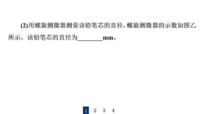 人教版高考物理一轮总复习实验7导体电阻率的测量习题课件04