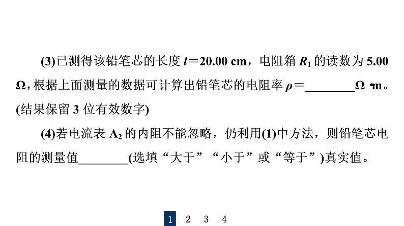 人教版高考物理一轮总复习实验7导体电阻率的测量习题课件05