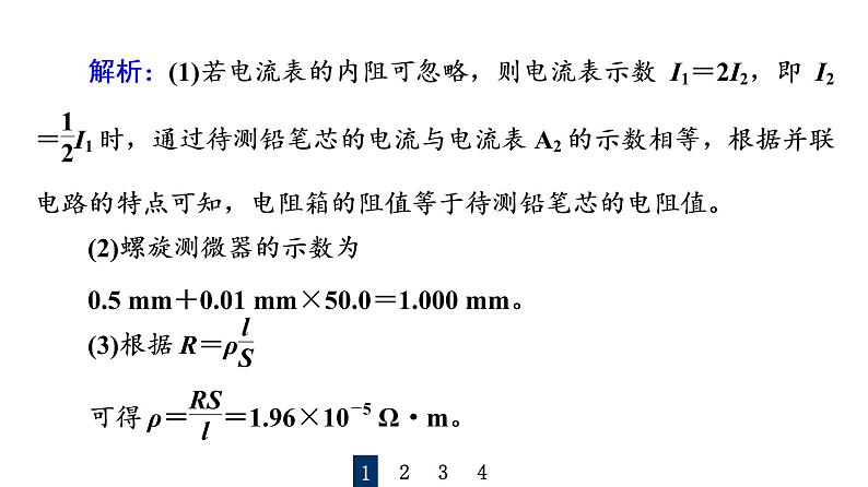 人教版高考物理一轮总复习实验7导体电阻率的测量习题课件06