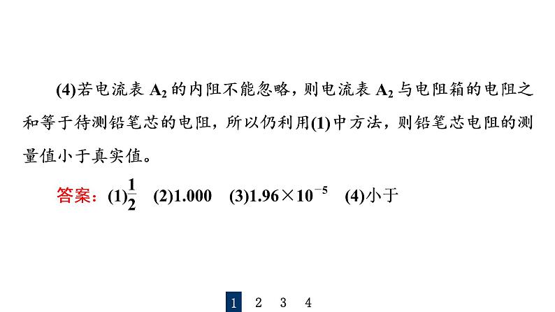 人教版高考物理一轮总复习实验7导体电阻率的测量习题课件07