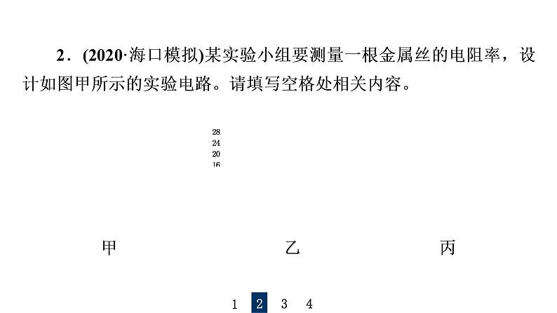 人教版高考物理一轮总复习实验7导体电阻率的测量习题课件08