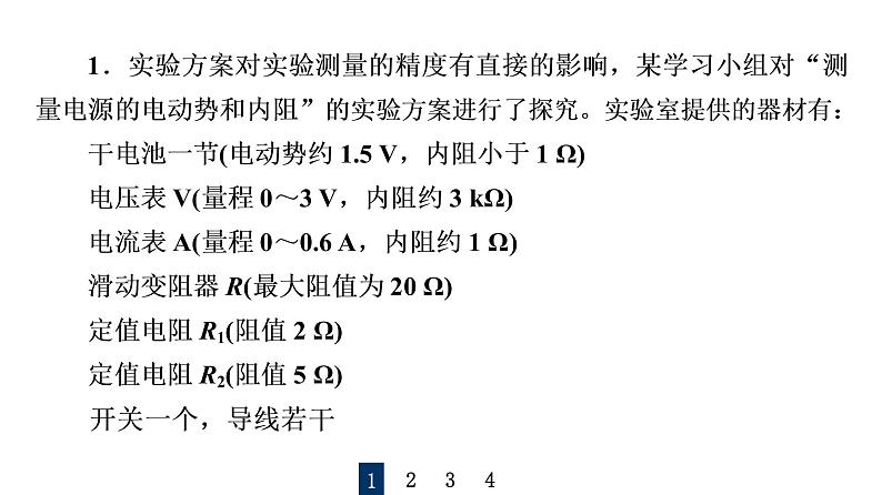 人教版高考物理一轮总复习实验9电源电动势和内阻的测量习题课件02