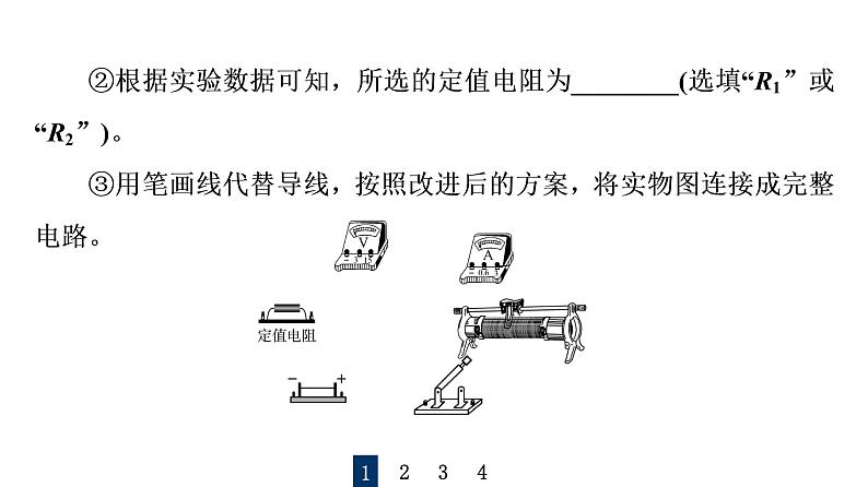 人教版高考物理一轮总复习实验9电源电动势和内阻的测量习题课件06