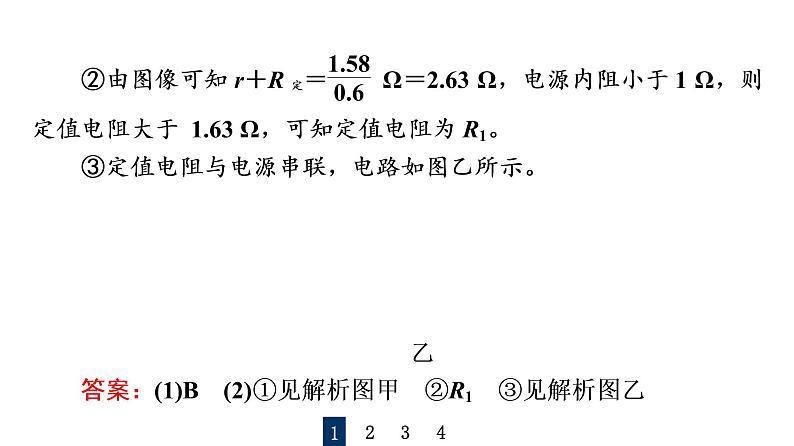 人教版高考物理一轮总复习实验9电源电动势和内阻的测量习题课件08