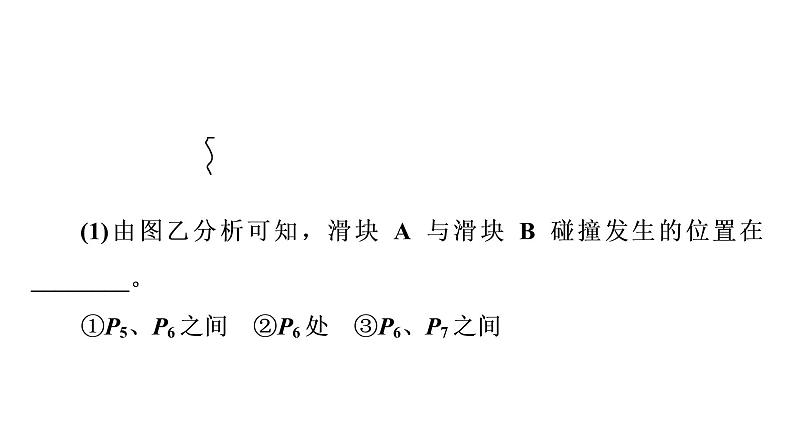 人教版高考物理一轮总复习实验10验证动量守恒定律习题课件04