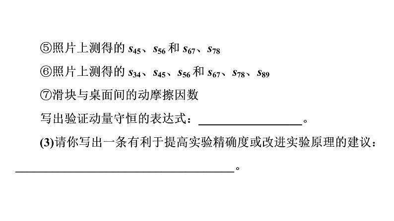 人教版高考物理一轮总复习实验10验证动量守恒定律习题课件06