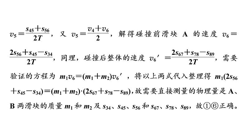 人教版高考物理一轮总复习实验10验证动量守恒定律习题课件08