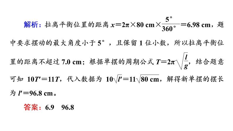 人教版高考物理一轮总复习实验11用单摆测量重力加速度习题课件03