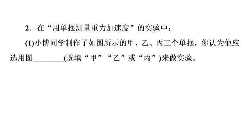 人教版高考物理一轮总复习实验11用单摆测量重力加速度习题课件04