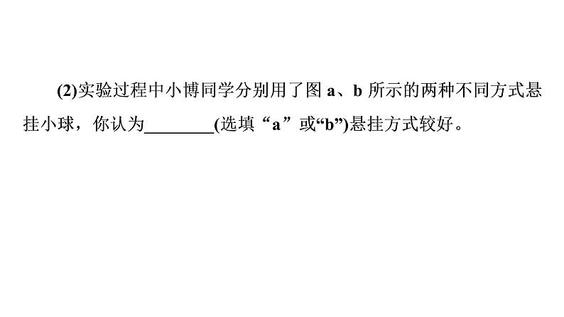 人教版高考物理一轮总复习实验11用单摆测量重力加速度习题课件05