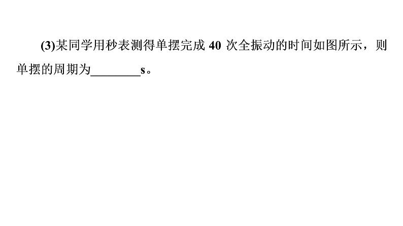 人教版高考物理一轮总复习实验11用单摆测量重力加速度习题课件06